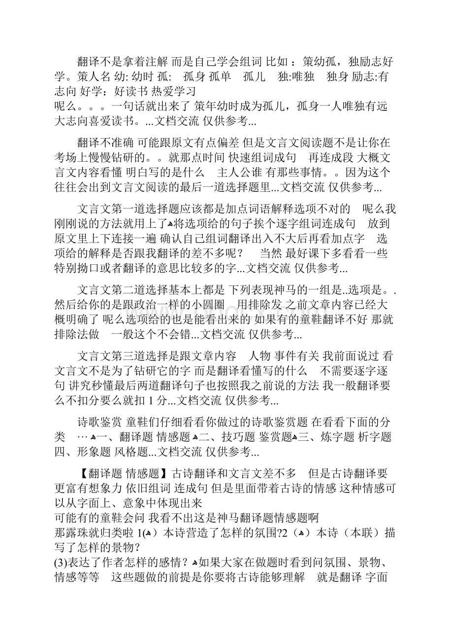 高考语文题型归纳精选课件.docx_第2页