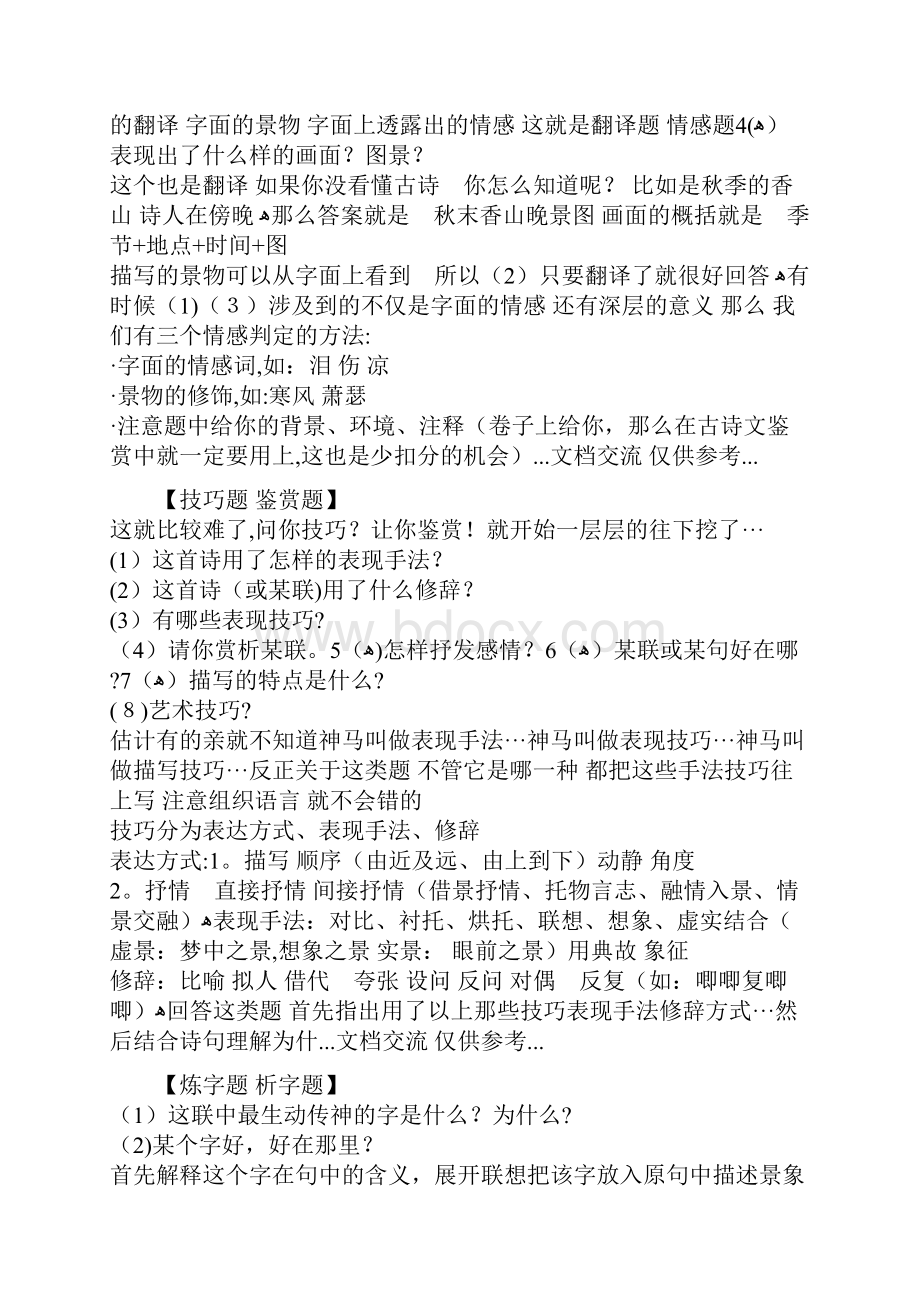 高考语文题型归纳精选课件.docx_第3页