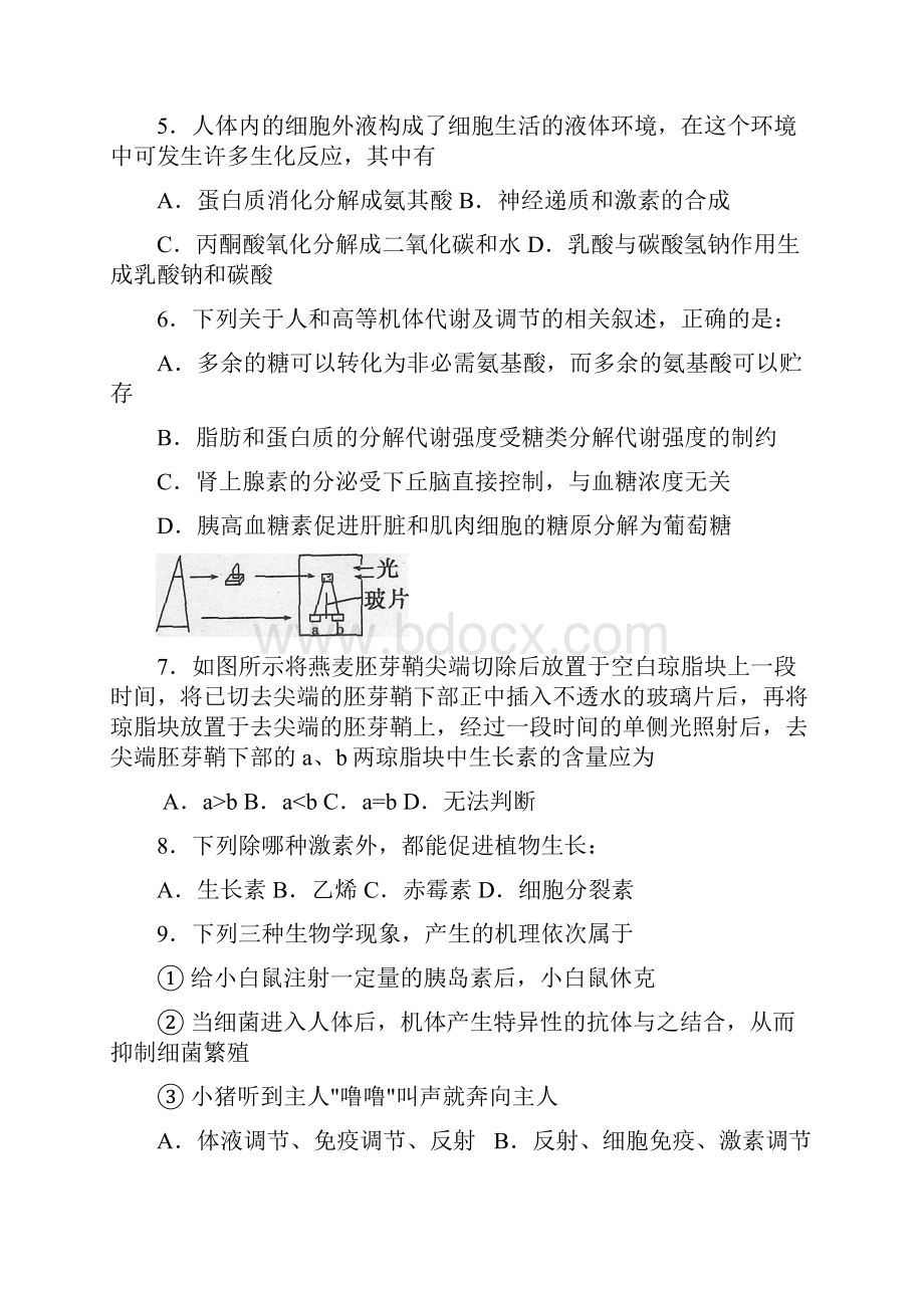 最新广东河源连平县忠信中学届高三生物单项选择题强化训练 精品.docx_第2页