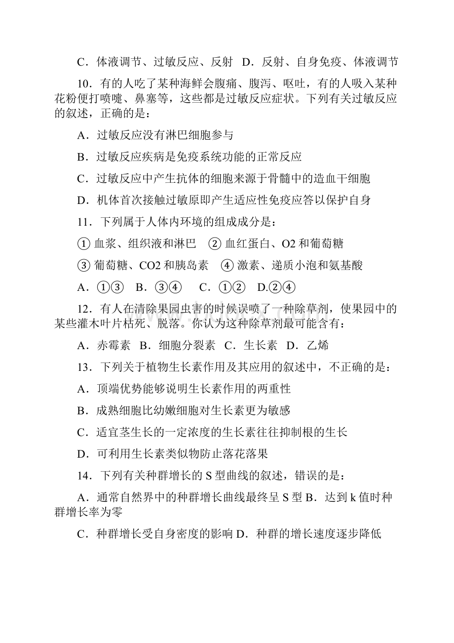 最新广东河源连平县忠信中学届高三生物单项选择题强化训练 精品.docx_第3页