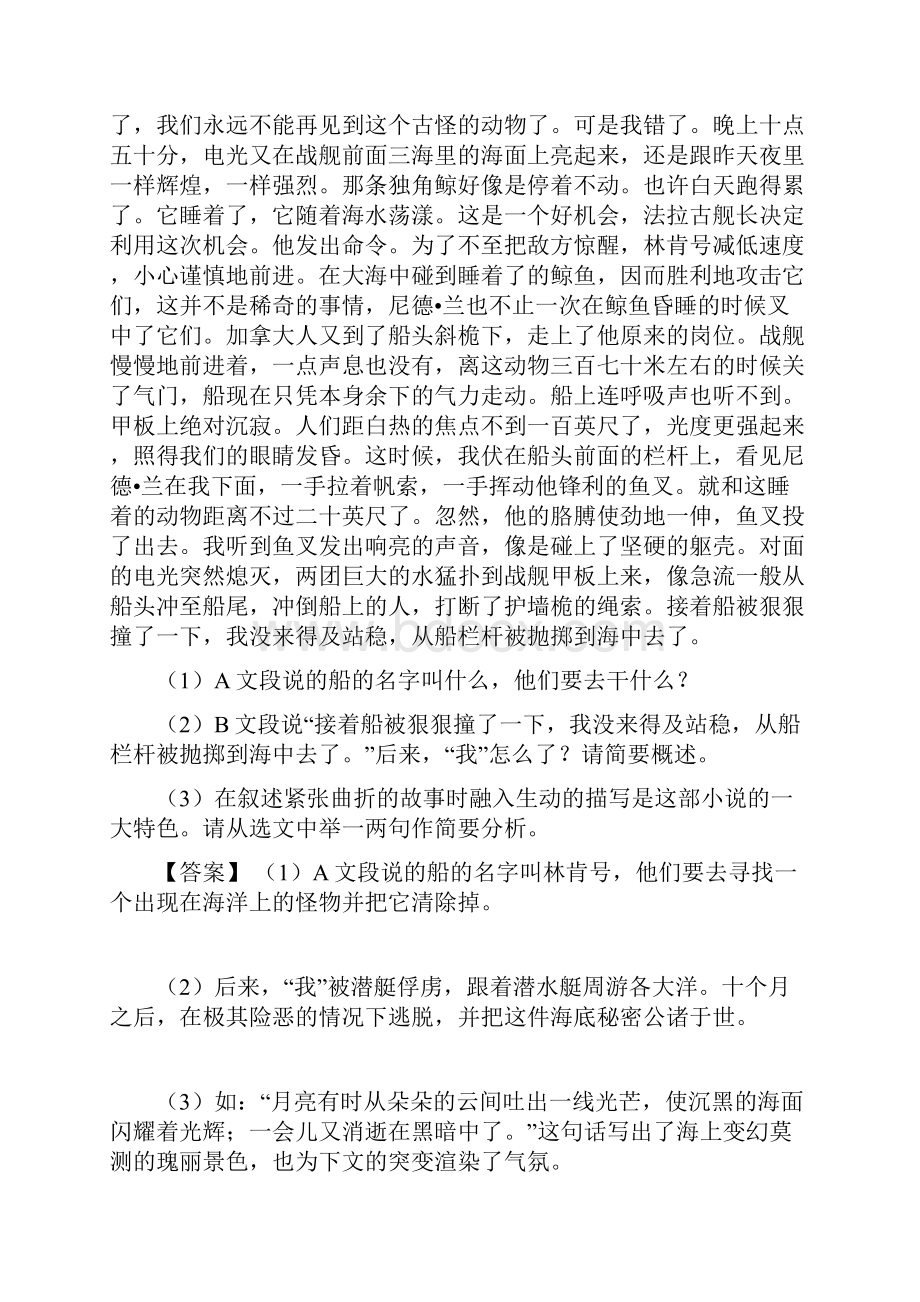 部编中考语文配套练习册文学类文本阅读专题训练答案及解析.docx_第2页