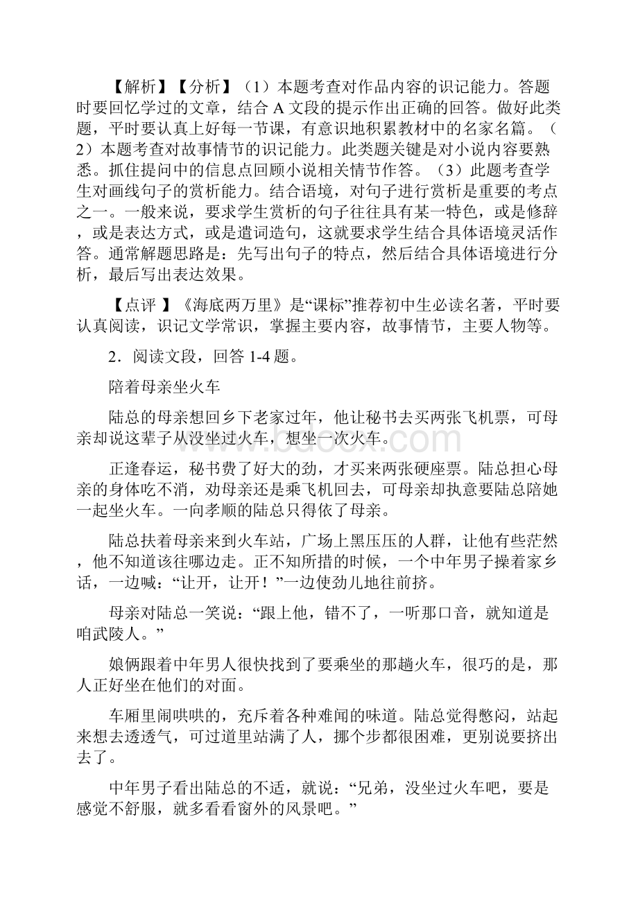 部编中考语文配套练习册文学类文本阅读专题训练答案及解析.docx_第3页