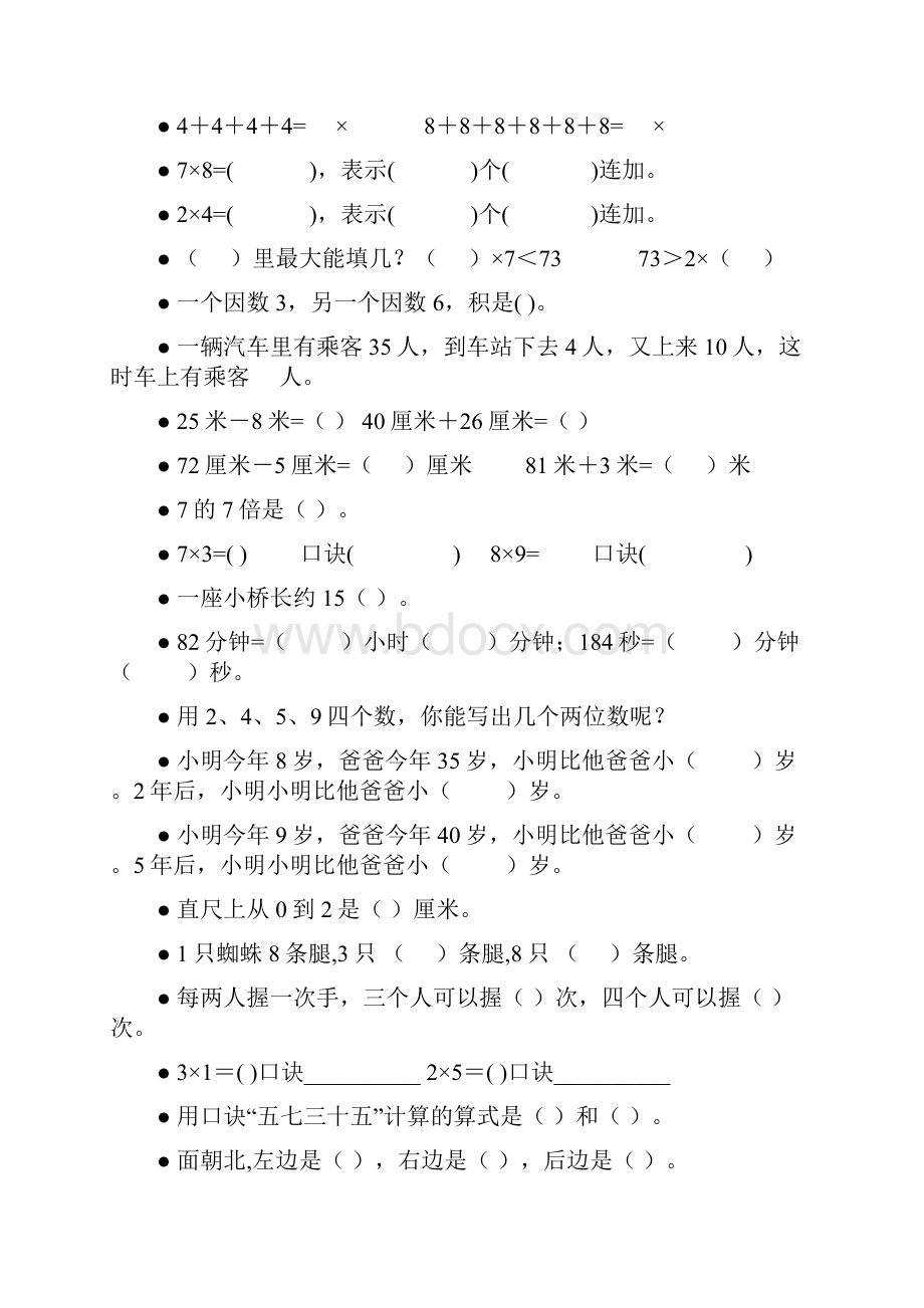 二年级数学上册填空题15.docx_第2页