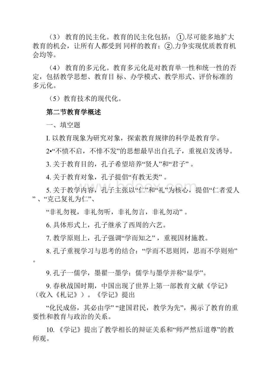 高职高专类院校教师招聘考试资料整理.docx_第3页