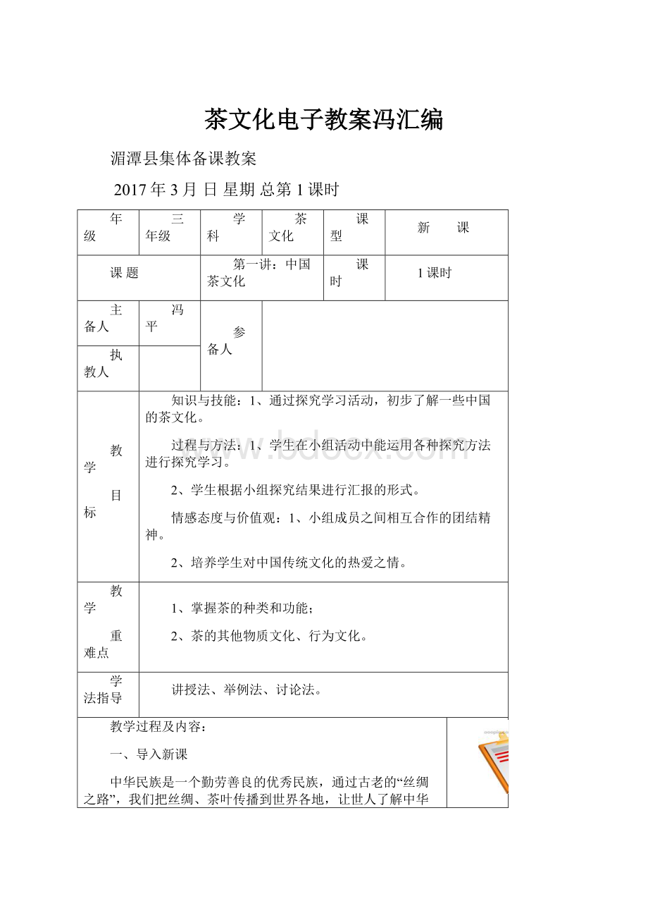 茶文化电子教案冯汇编.docx