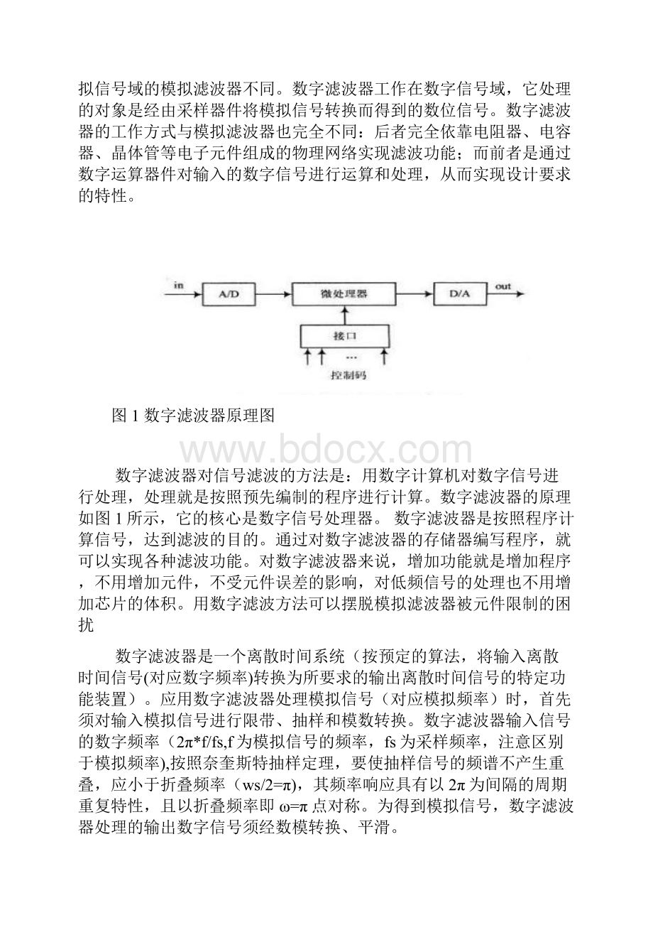 DSP数字滤波器课程设计任务书要点.docx_第3页