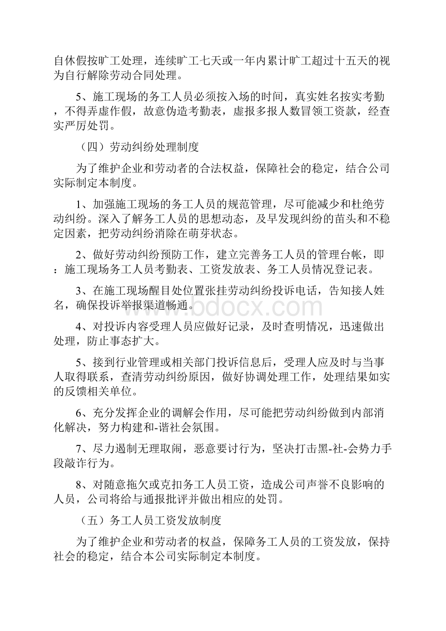 中铁劳务人员管理制度.docx_第3页