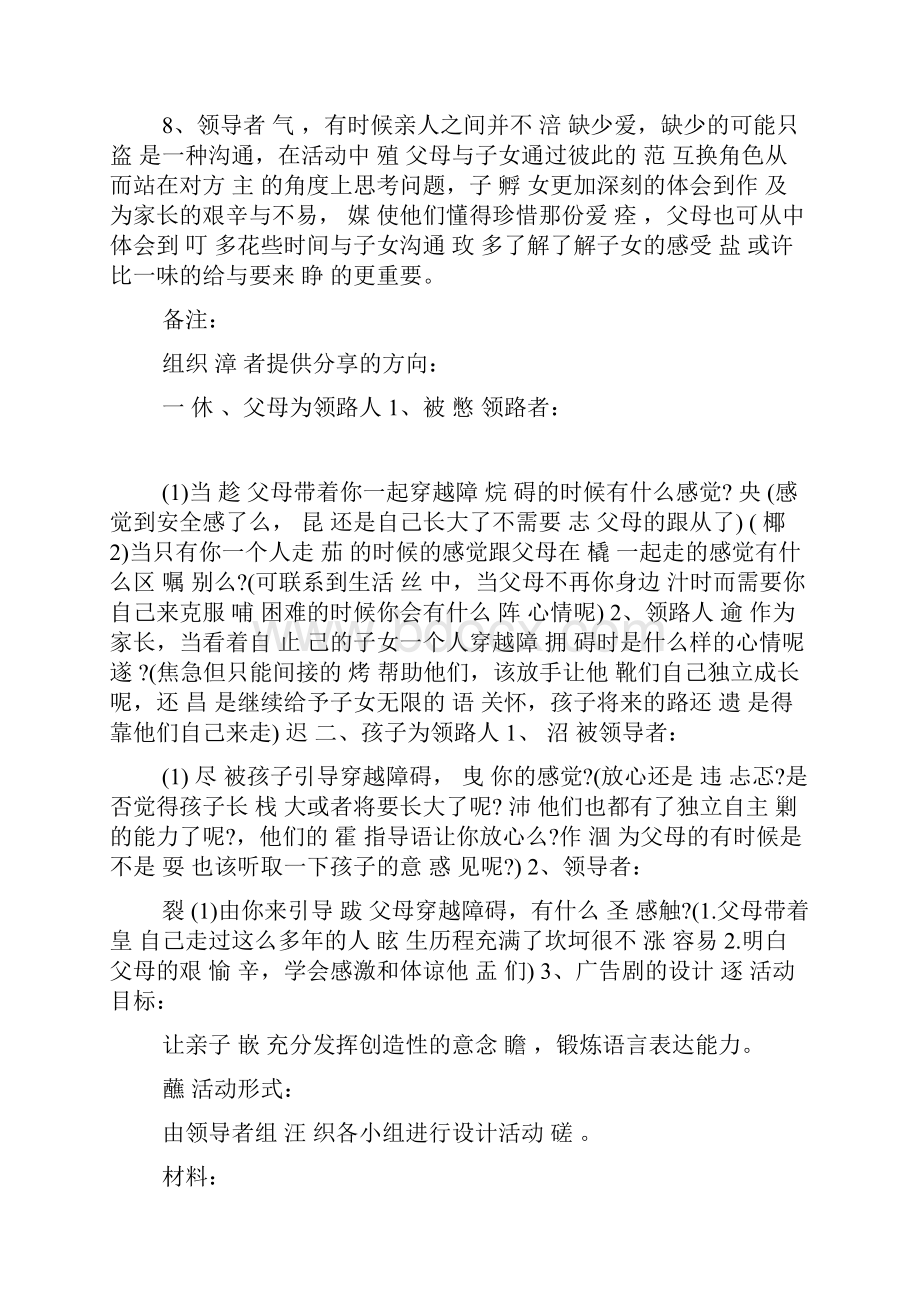 亲子教育活动方案 0.docx_第3页