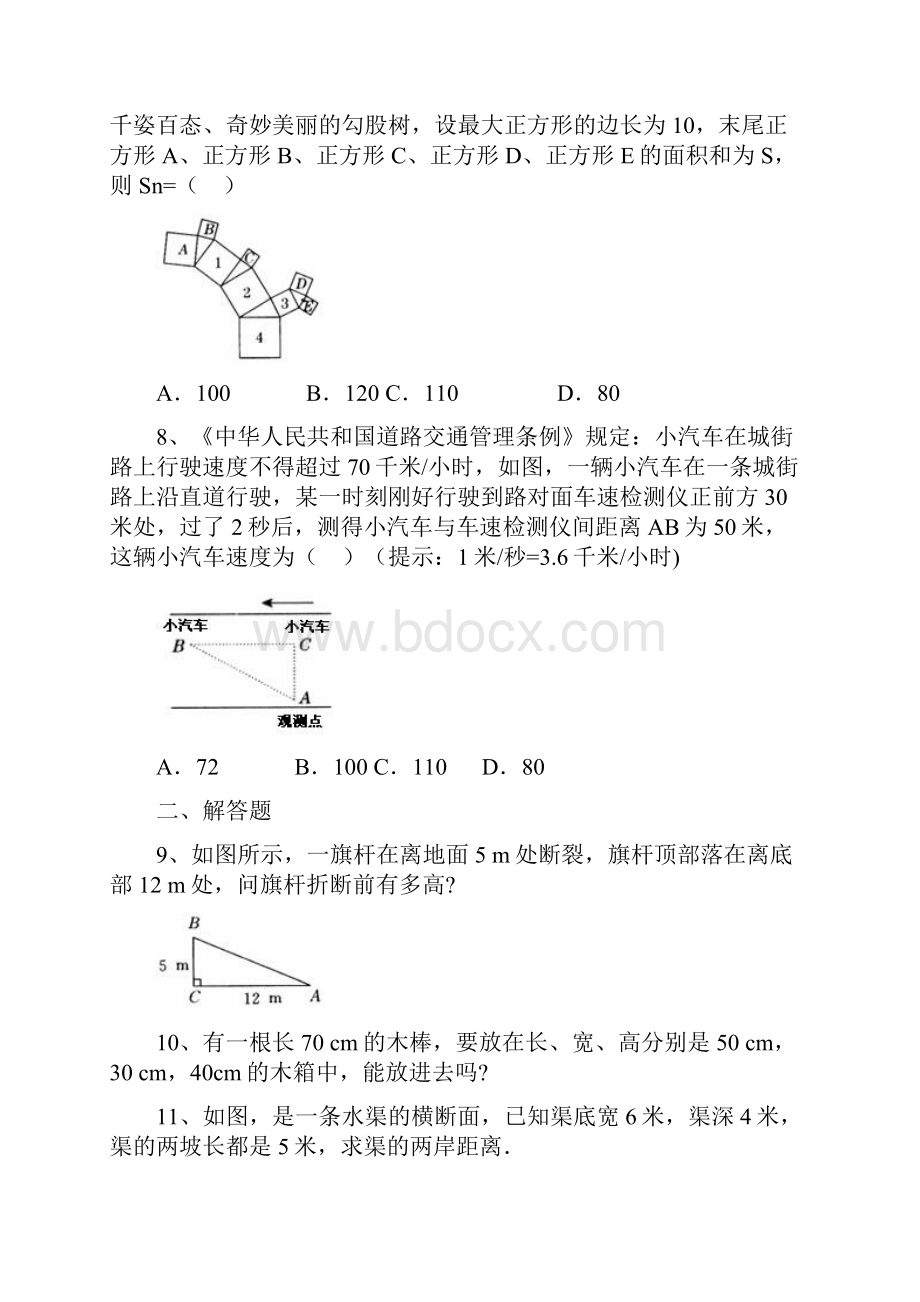 勾股定理的应用习题.docx_第3页