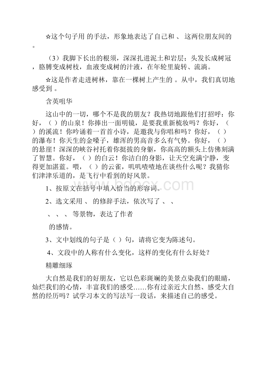 新课标人教版六年级上册语文练习题全册.docx_第2页