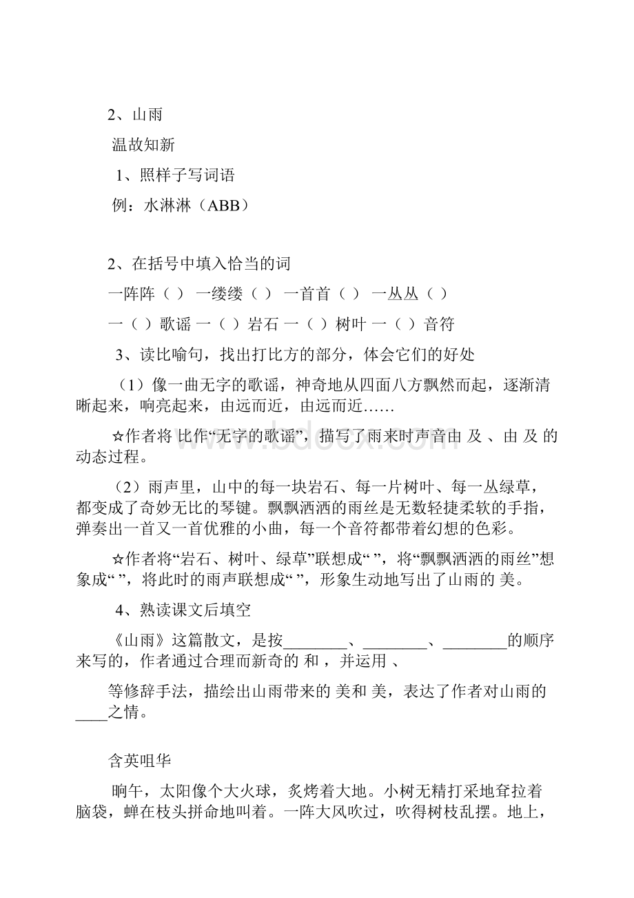 新课标人教版六年级上册语文练习题全册.docx_第3页