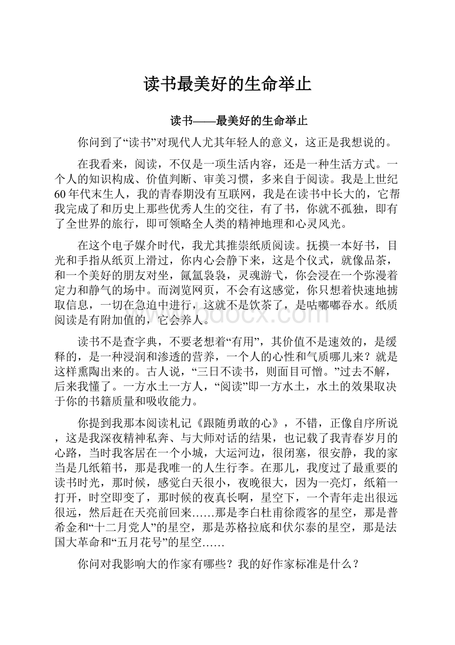 读书最美好的生命举止.docx_第1页