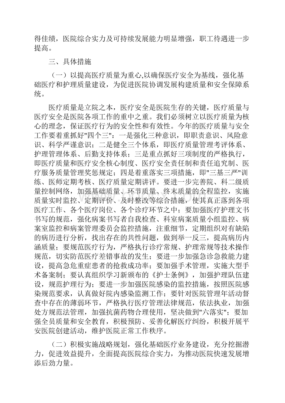 医院业务院长工作计划.docx_第2页