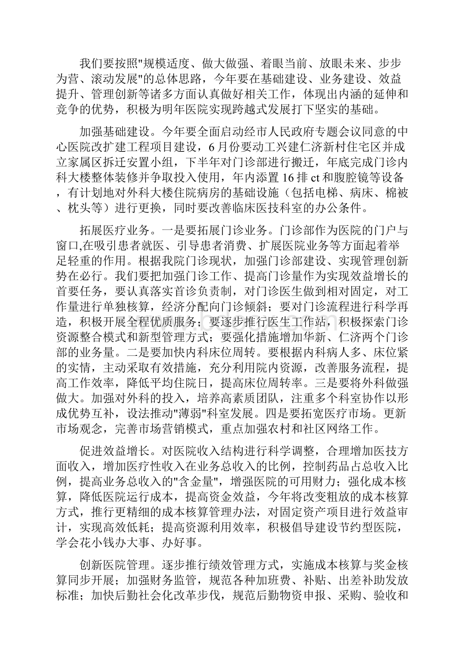 医院业务院长工作计划.docx_第3页