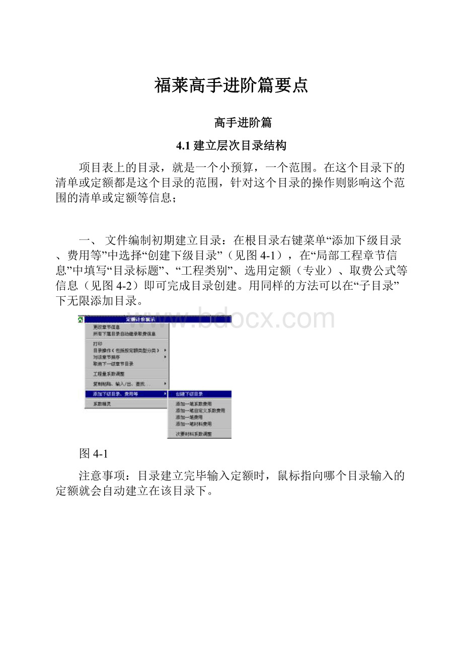 福莱高手进阶篇要点.docx