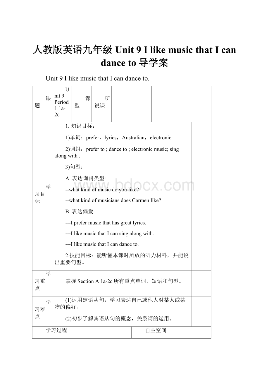 人教版英语九年级Unit 9I like music that I can dance to导学案.docx