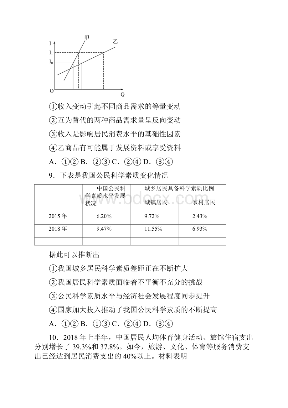 锦州市最新时事政治发展资料消费的知识点总复习含答案.docx_第3页