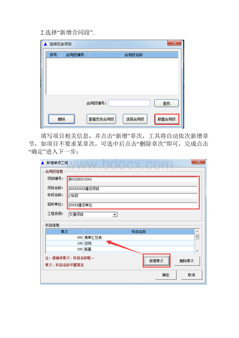 眉山市工程建设项目招标工程量清单转换操作指南.docx_第2页