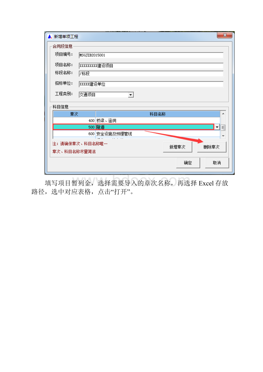 眉山市工程建设项目招标工程量清单转换操作指南.docx_第3页