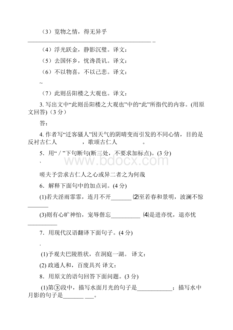 岳阳楼记经典练习题附答案.docx_第2页