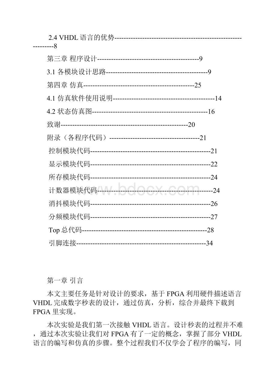 电子科技大学FPGA实验秒表报告概要.docx_第2页