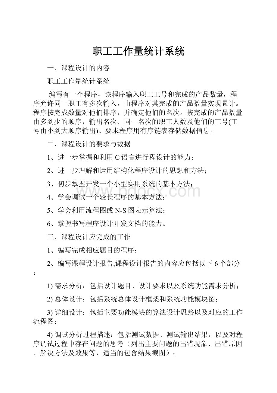 职工工作量统计系统.docx