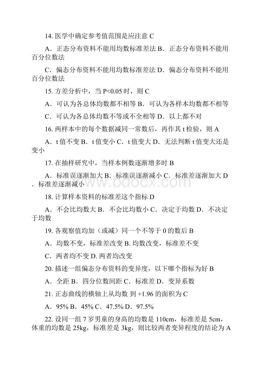 医学统计学选择题大全.docx_第3页