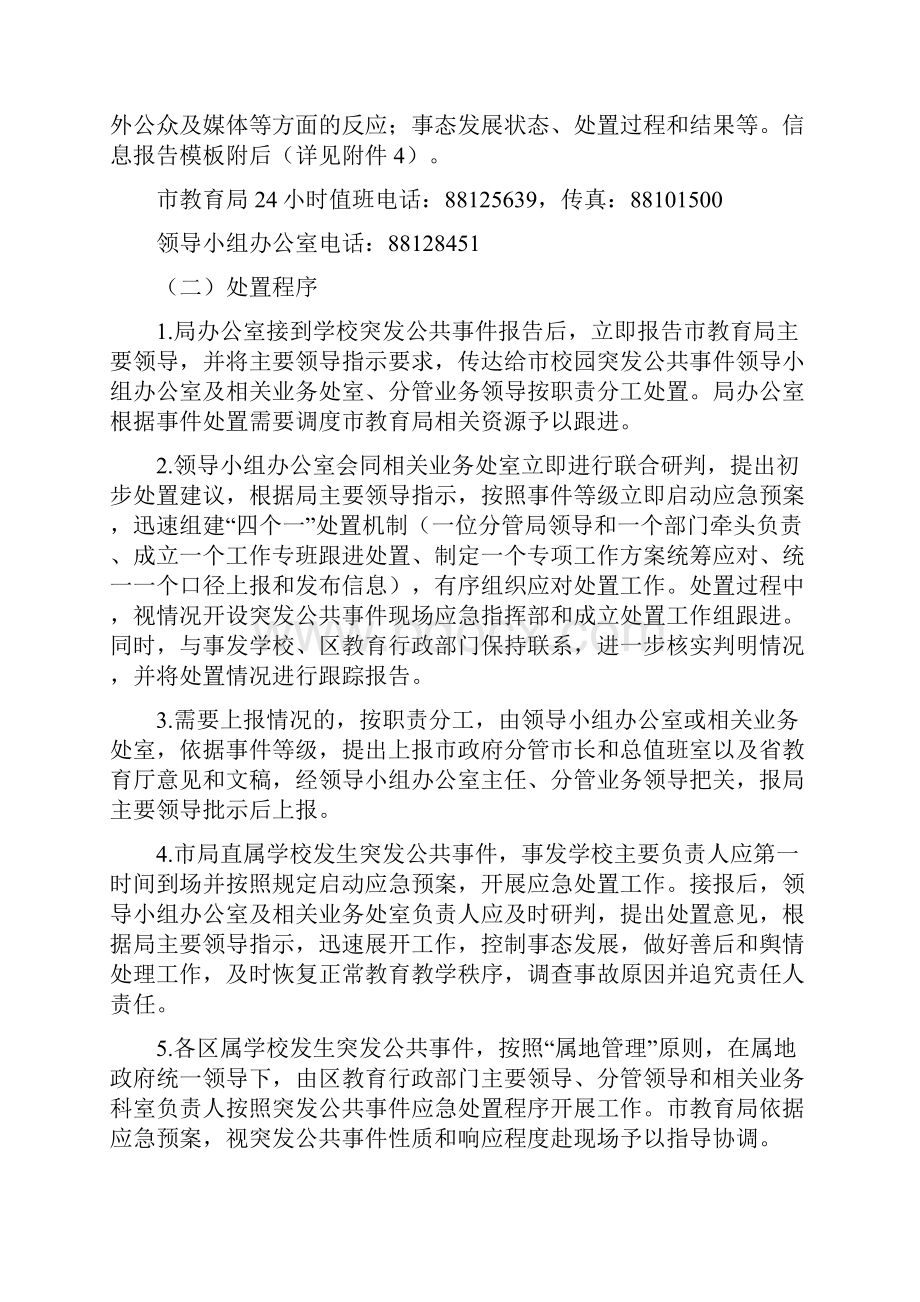 深圳市校园突发公共事件应急处置工作方案.docx_第3页