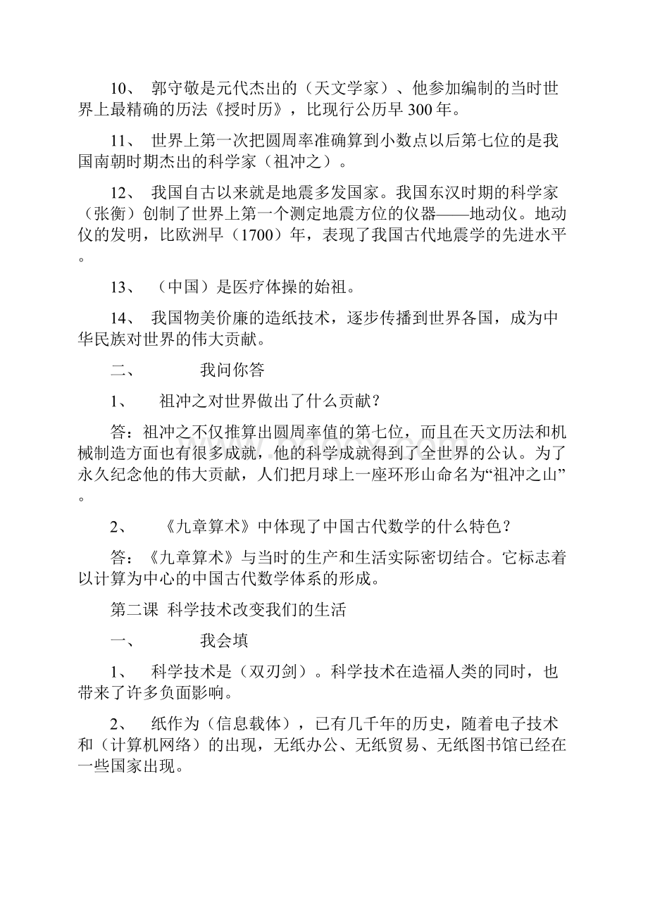 冀教版六年级品德与社会下练习题.docx_第2页