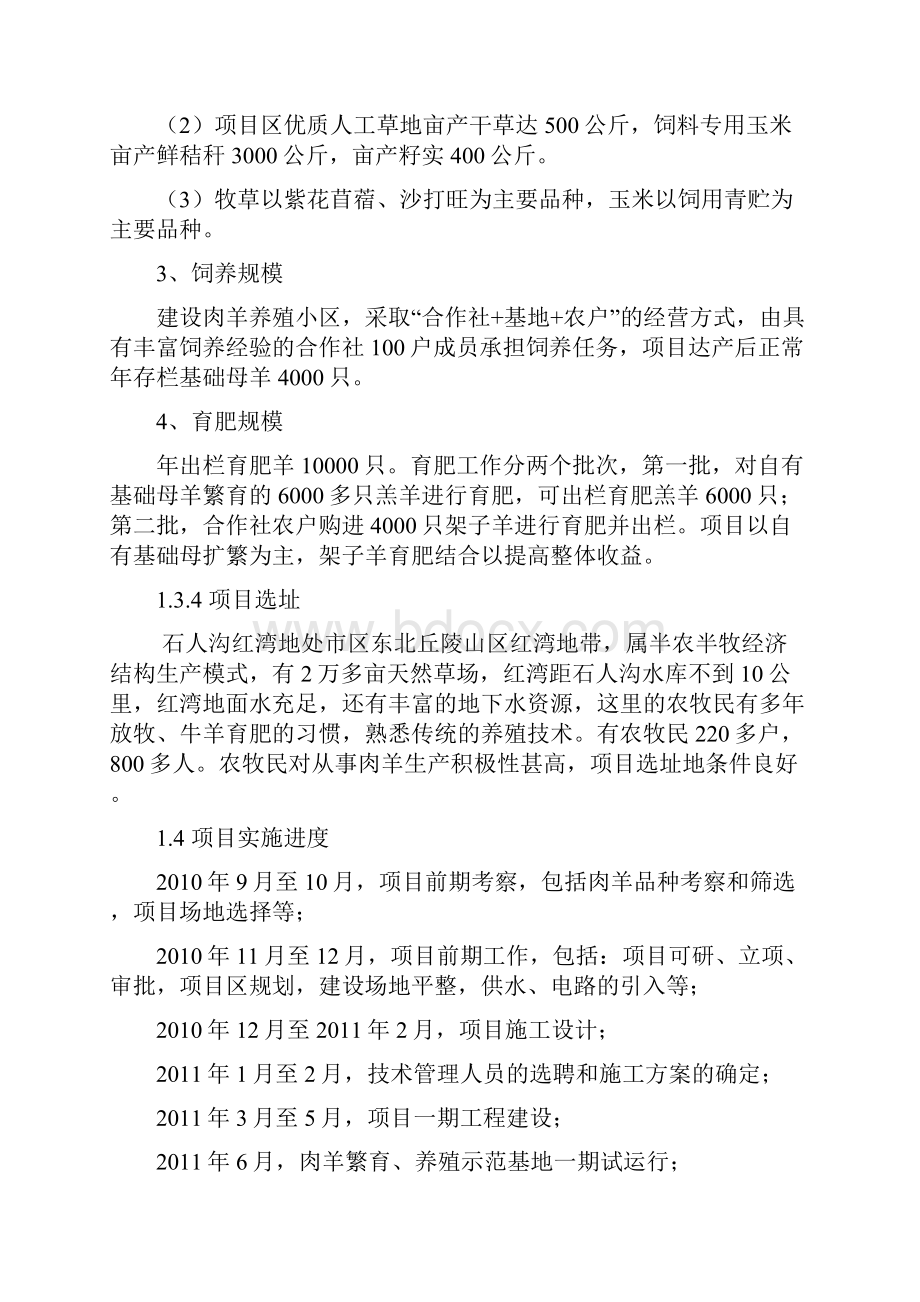 万只肉羊养殖基地建设项目计划书.docx_第3页