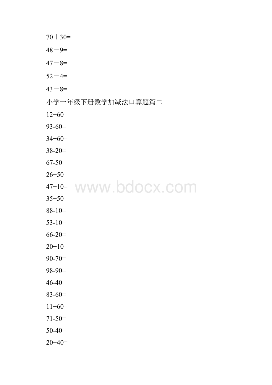 小学一年级下册数学加减法口算题.docx_第3页