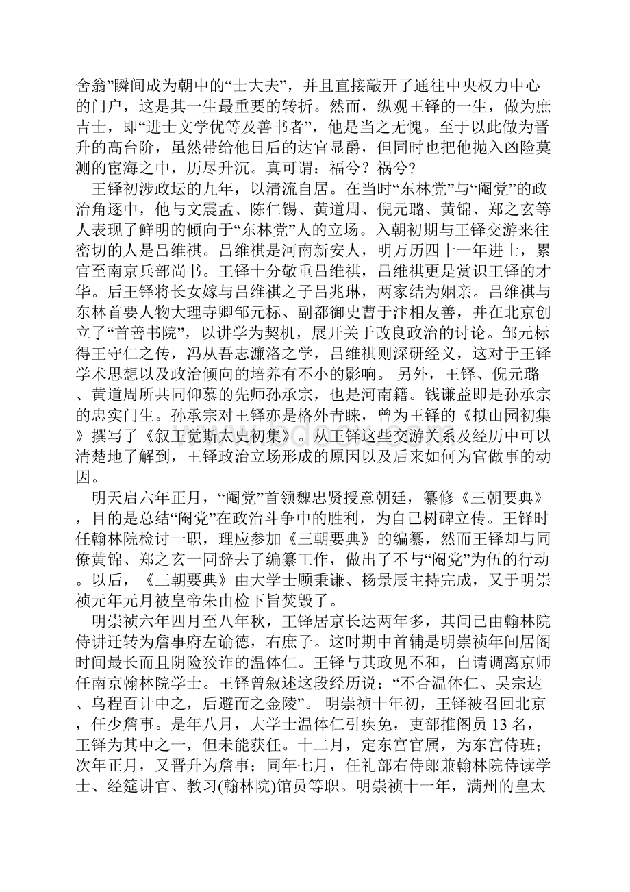 王铎生平与艺术历程.docx_第3页