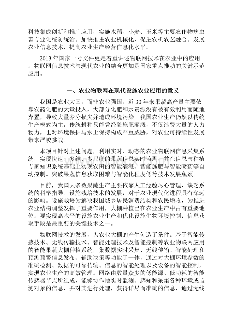 智慧农业大棚物联网智能系统.docx_第2页