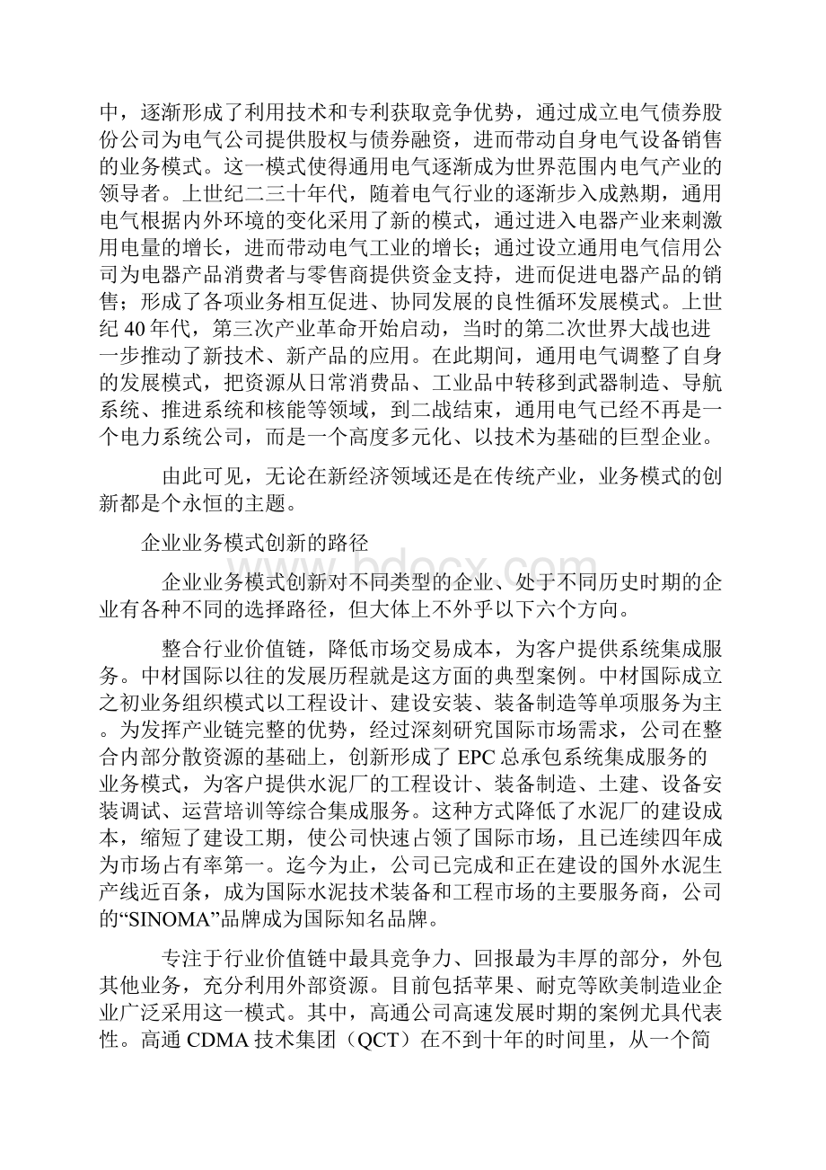 模式为王企业未来发展方向doc.docx_第2页