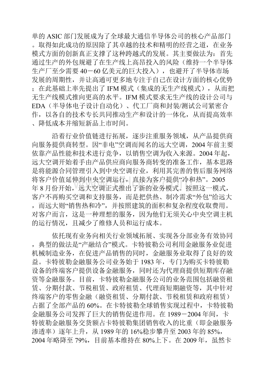 模式为王企业未来发展方向doc.docx_第3页