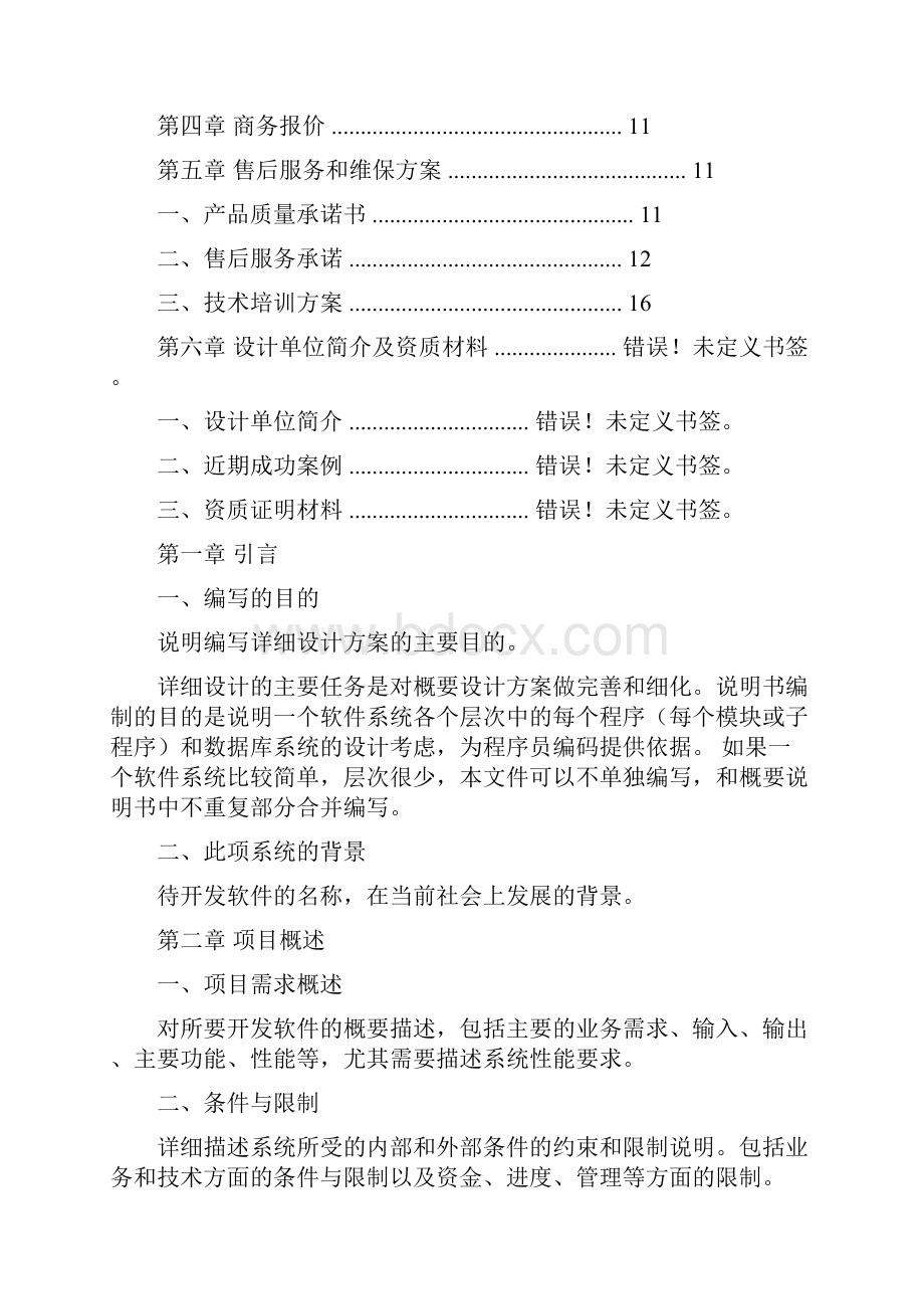 设计方案模板实用word文档 10页.docx_第2页