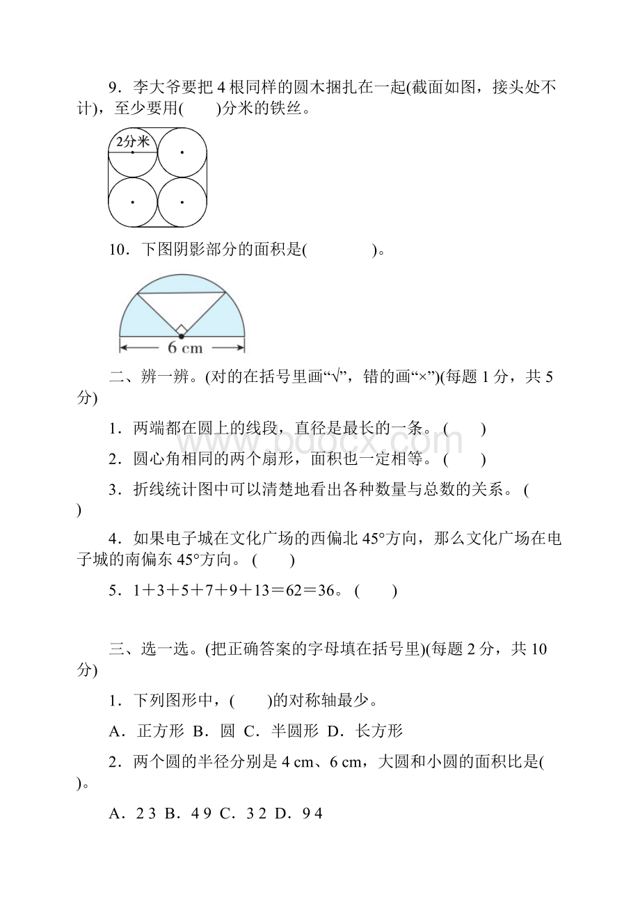 最新人教版六年级数学上册几何统计能力冲刺检测卷附答案.docx_第2页