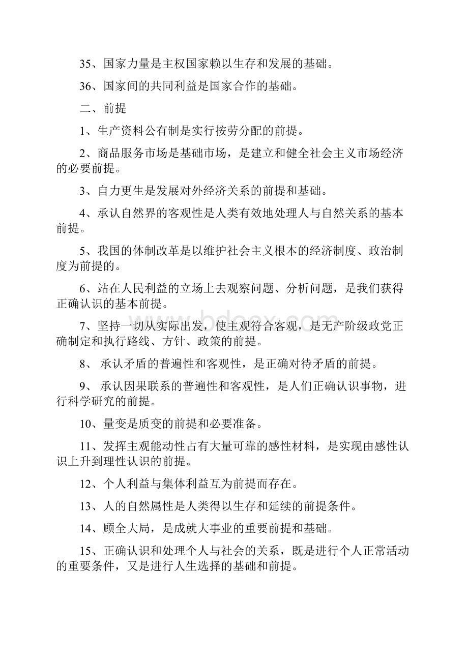 高中政治全部术语.docx_第3页