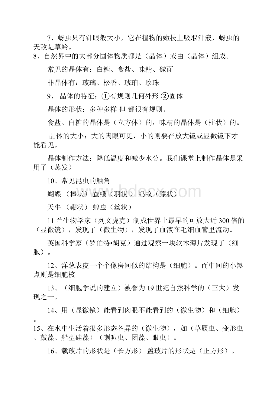 教科版六年级科学下册复习资料61.docx_第2页