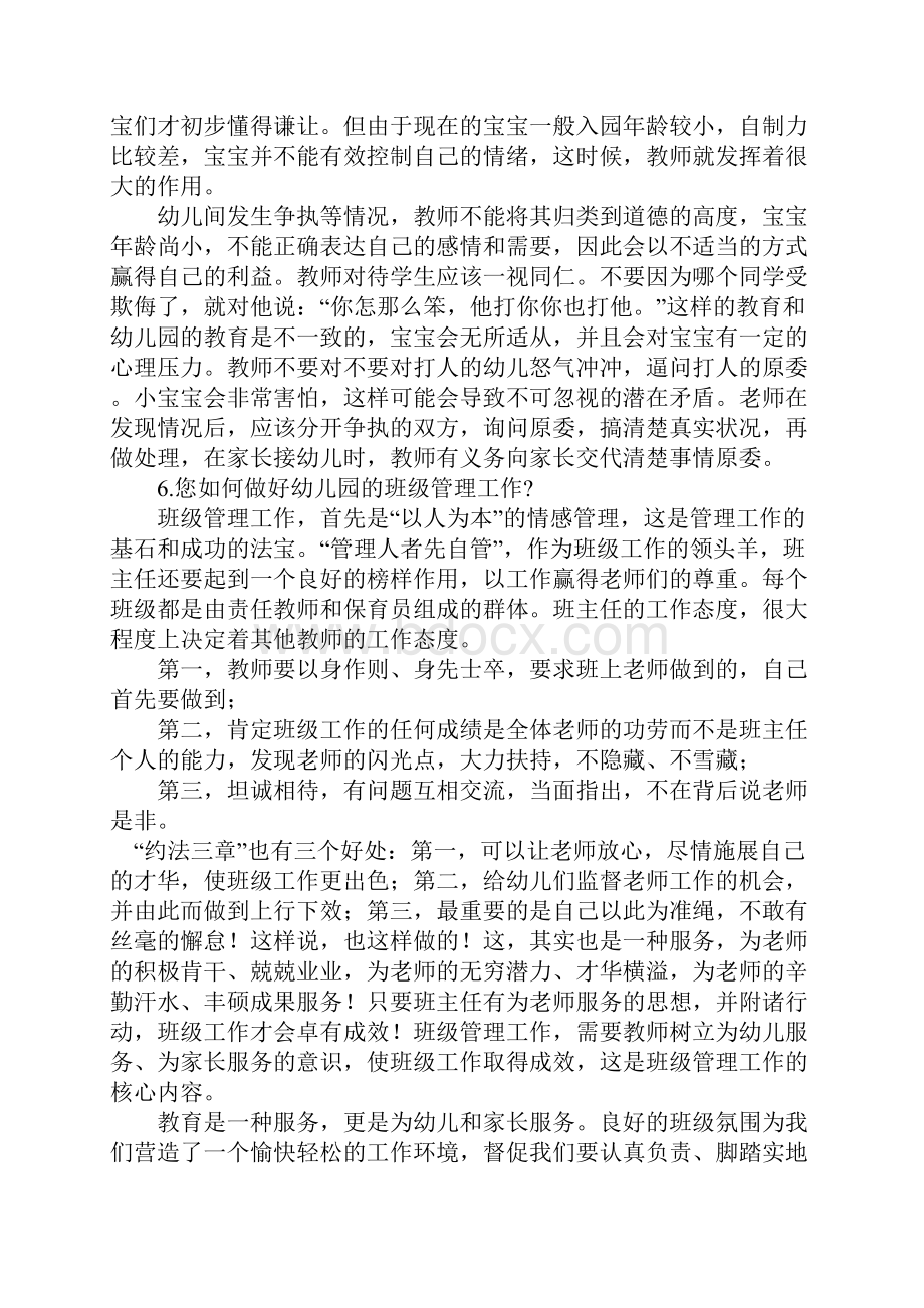 幼儿教师招聘考试面试答辩试题.docx_第3页