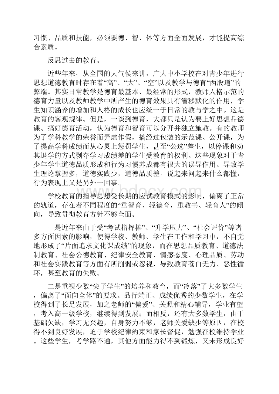 学生思想道德建工作总结修改稿.docx_第2页