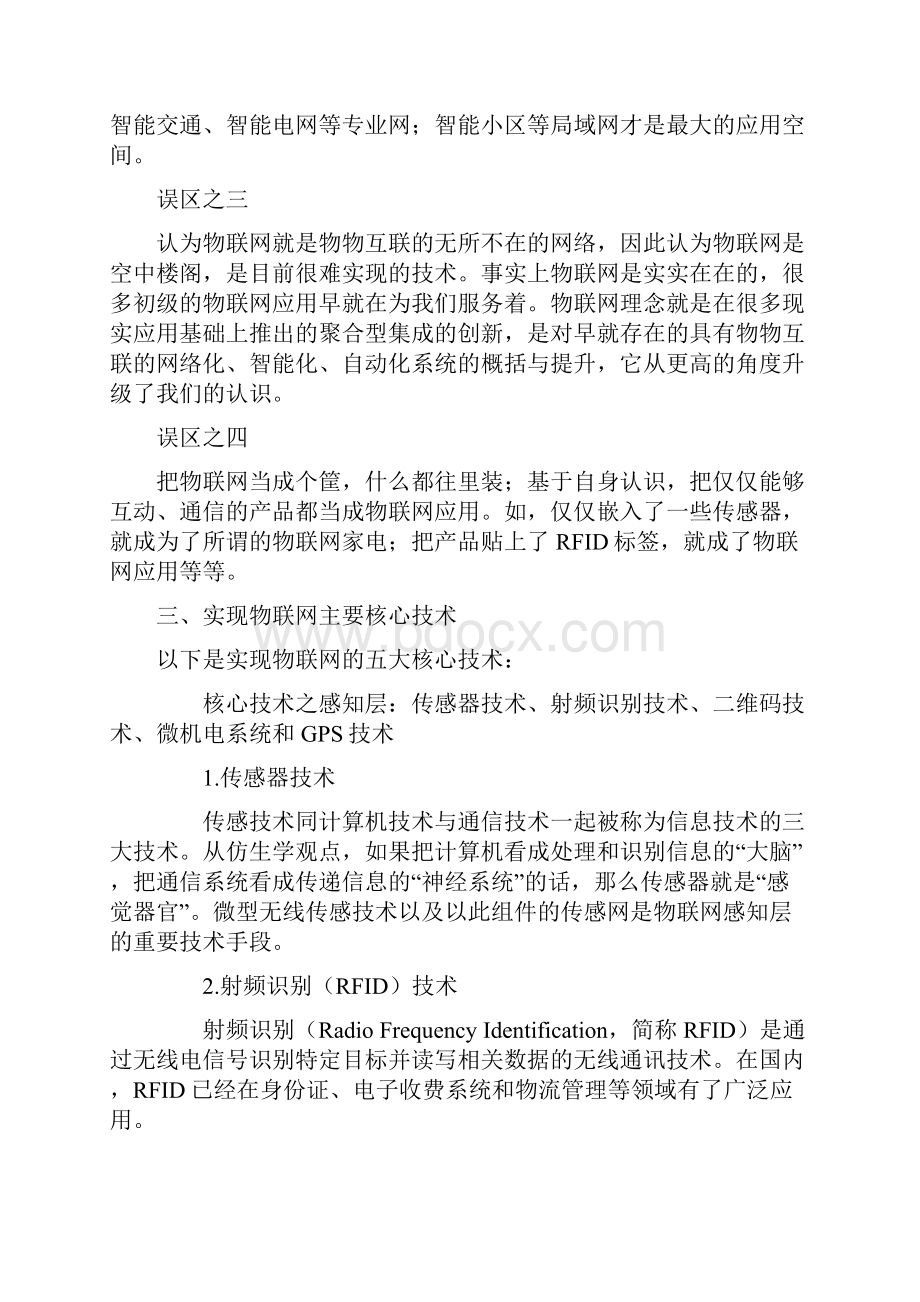 物联网知识概述基础知识.docx_第3页