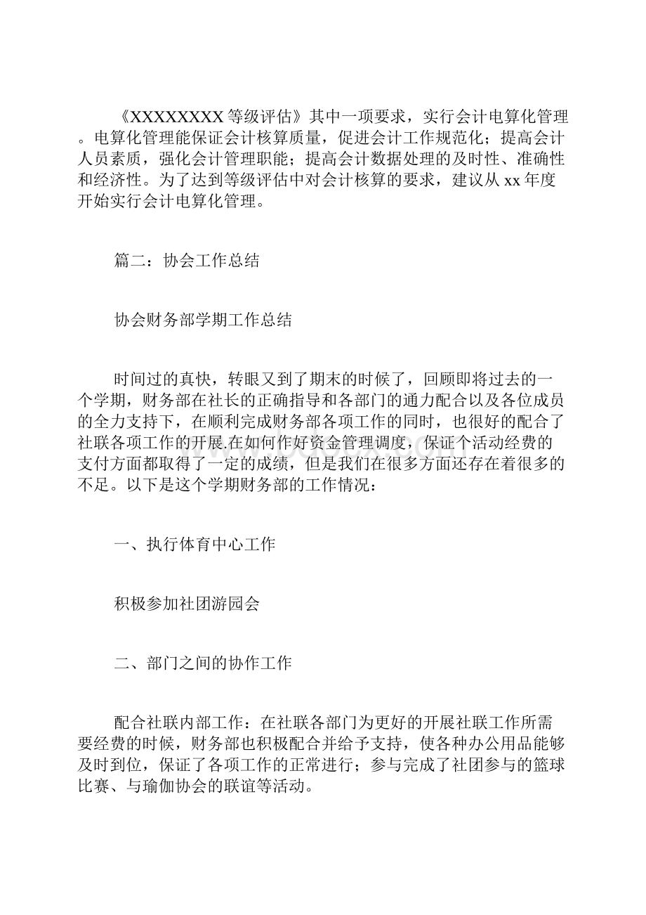 协会财务工作总结.docx_第3页