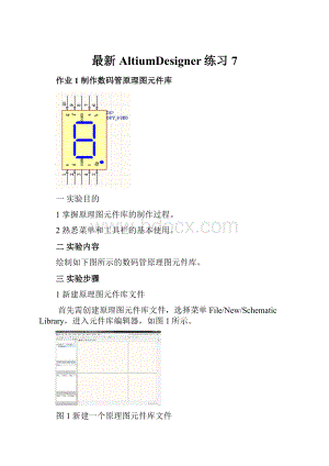 最新AltiumDesigner练习7.docx