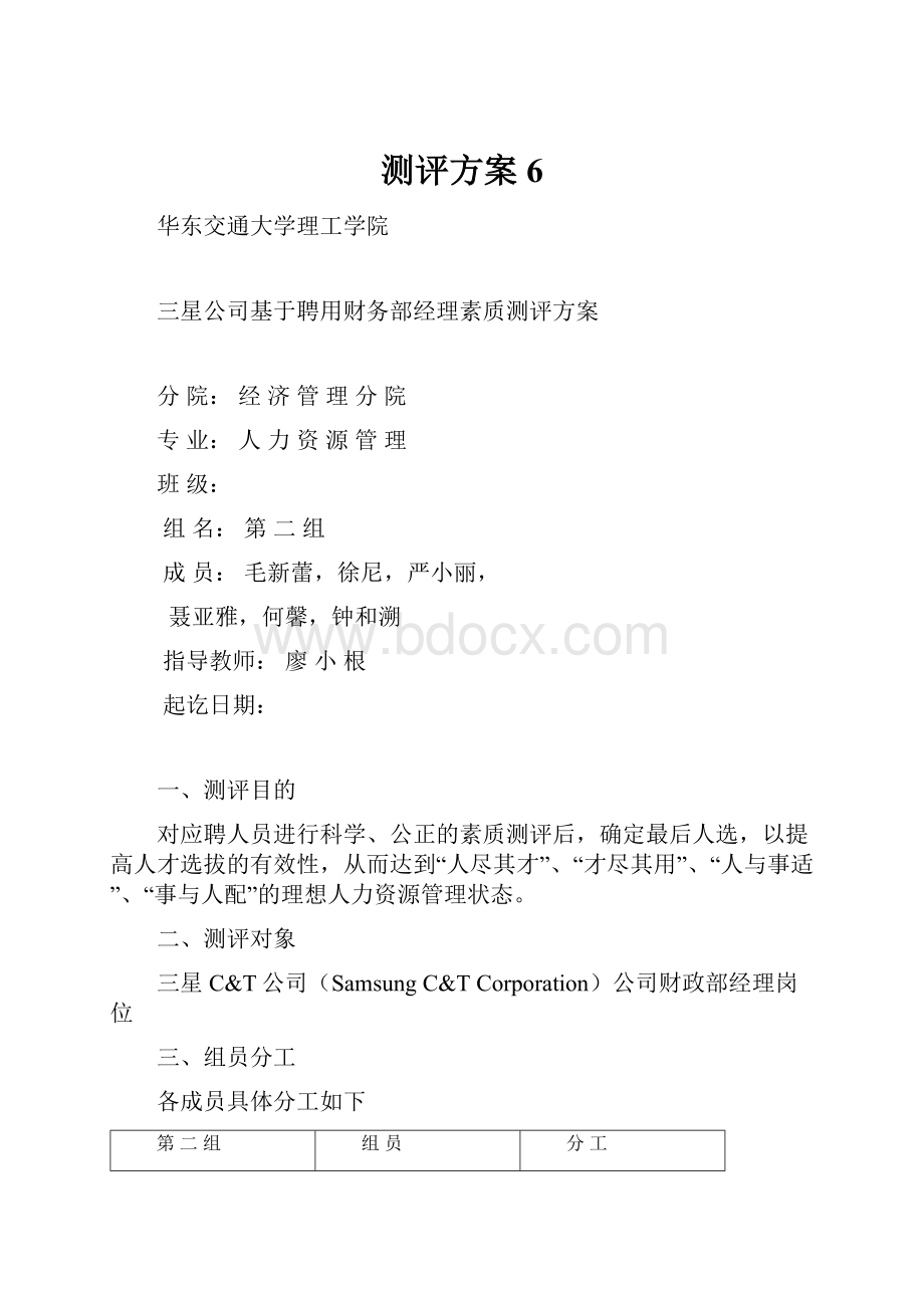 测评方案6.docx