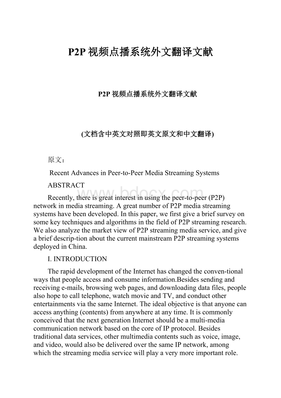 P2P视频点播系统外文翻译文献.docx_第1页