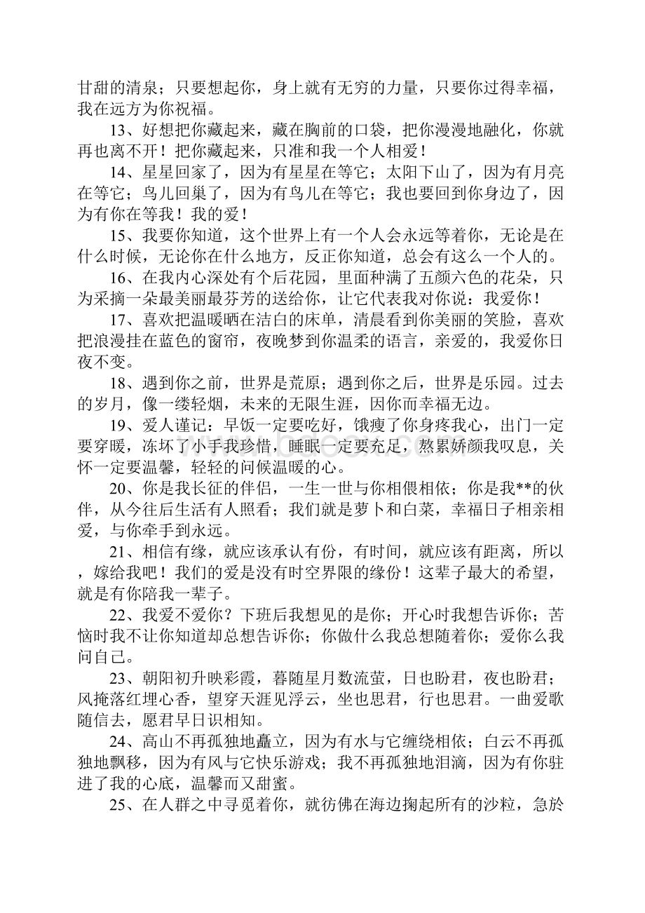 发给爱人的温馨短信.docx_第2页