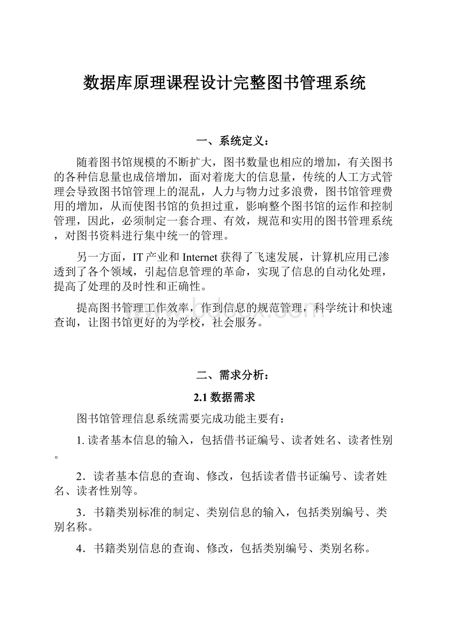 数据库原理课程设计完整图书管理系统.docx_第1页