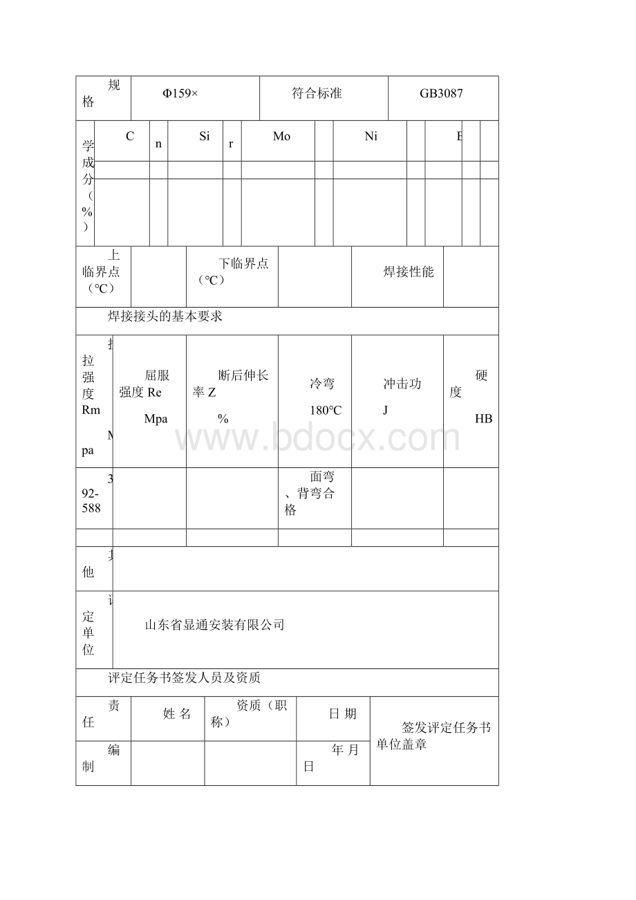 焊接工艺评定全氩电联焊焊接.docx_第2页