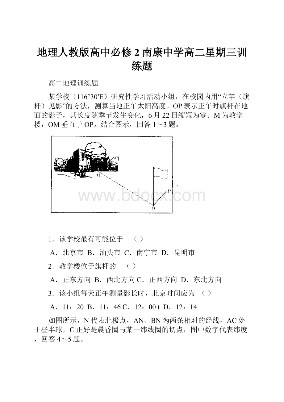 地理人教版高中必修2南康中学高二星期三训练题.docx_第1页